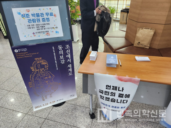 ◇한의협 대강당 앞 로비에서 허준박물관 무료관람권을 증정하는 모습.<br>